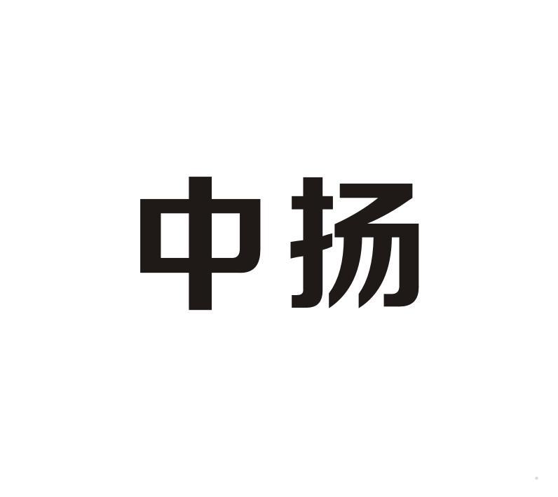 中扬