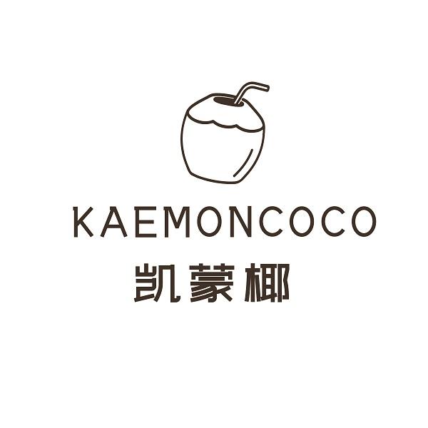 KAEMONCOCO 凯蒙椰
