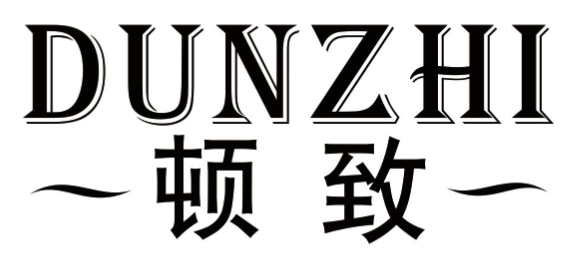 顿致