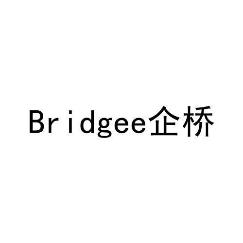 BRIDGEE 企桥