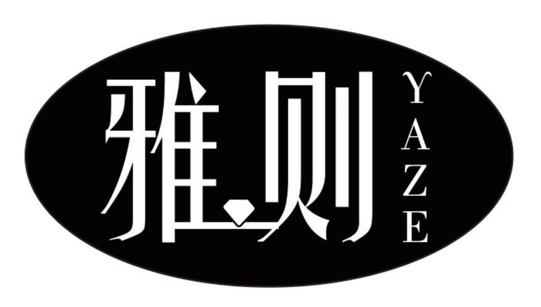 雅则