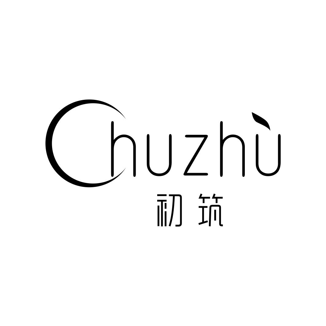 初筑