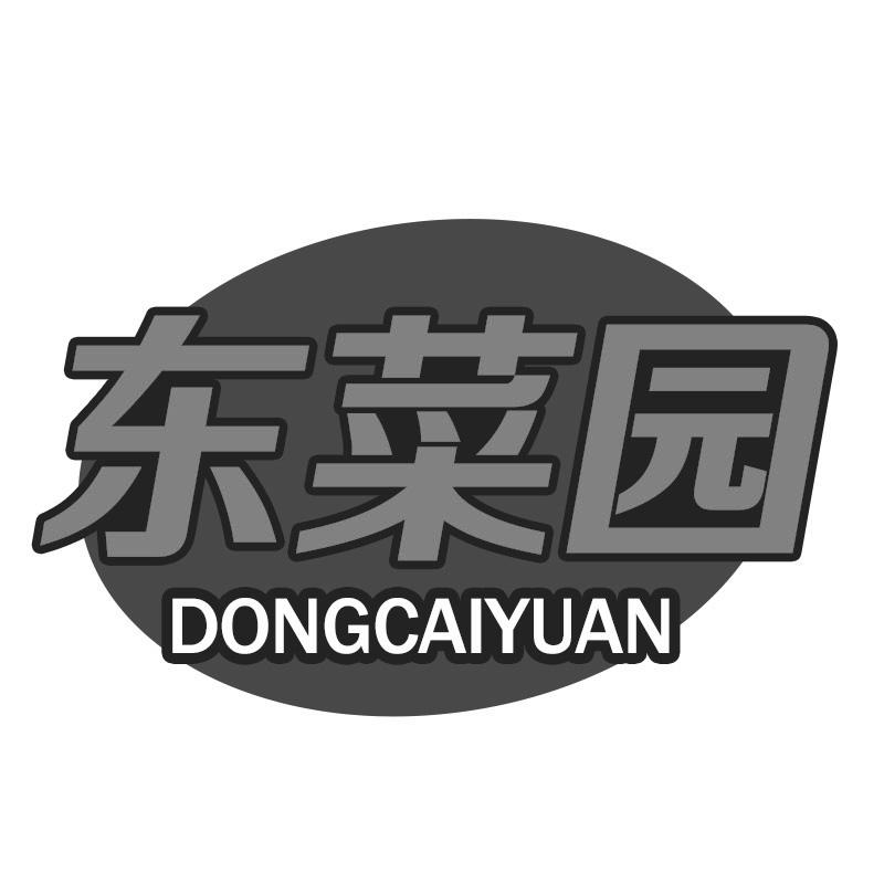 东菜园