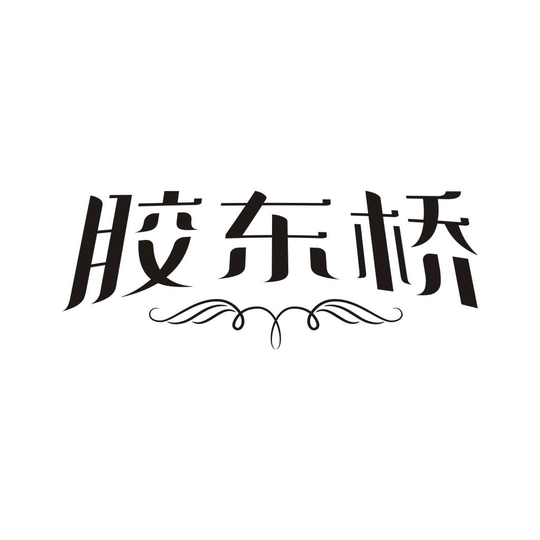 胶东桥