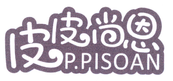 皮皮尚恩 P.PISOAN