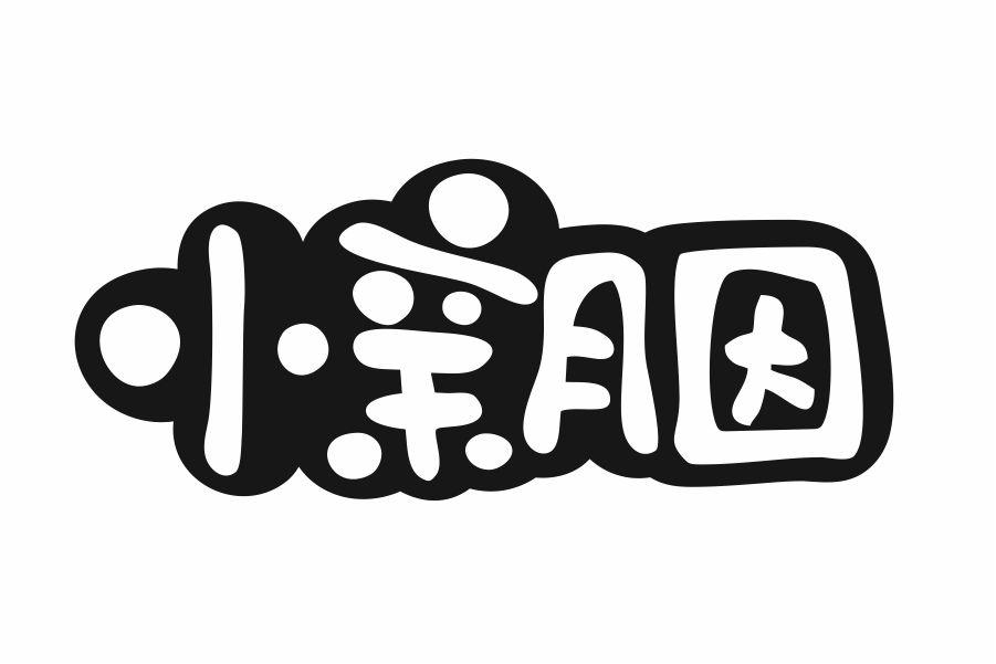 小亲胭