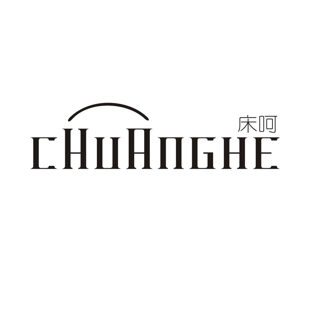 床呵