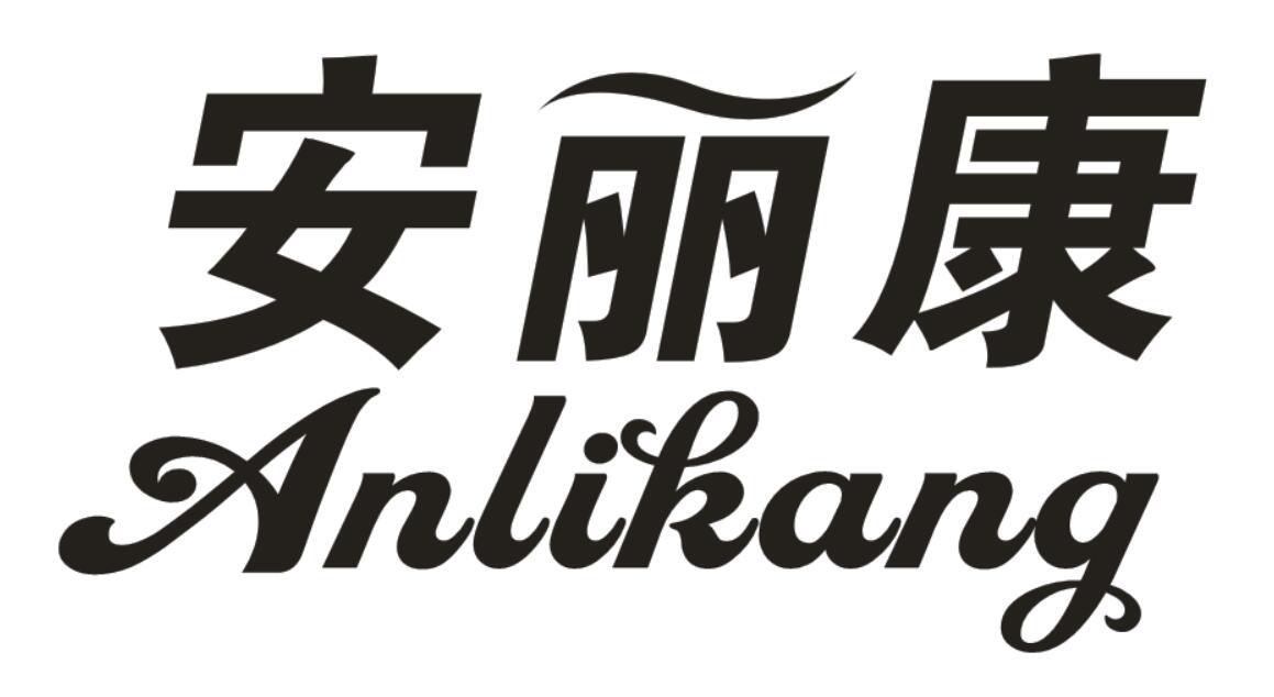 安丽康