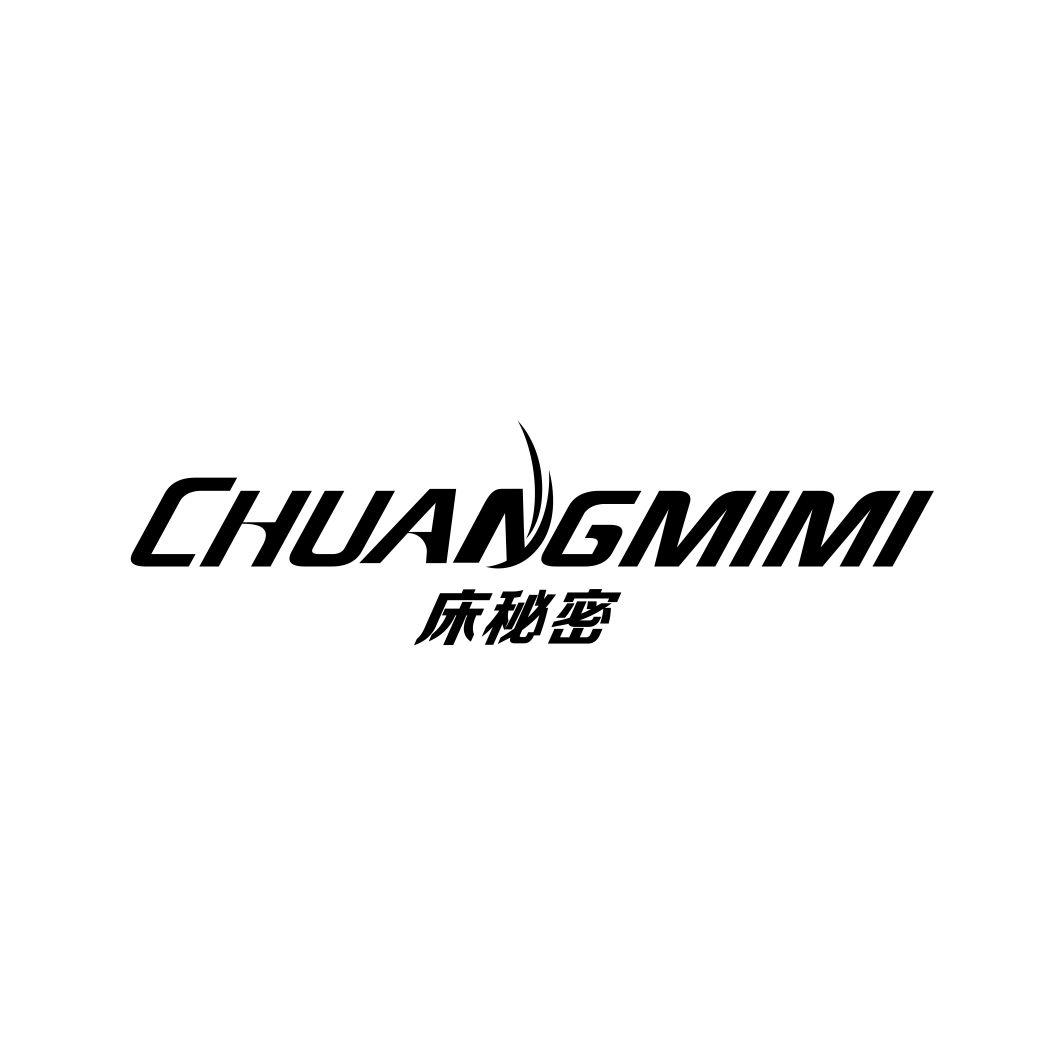 床秘密