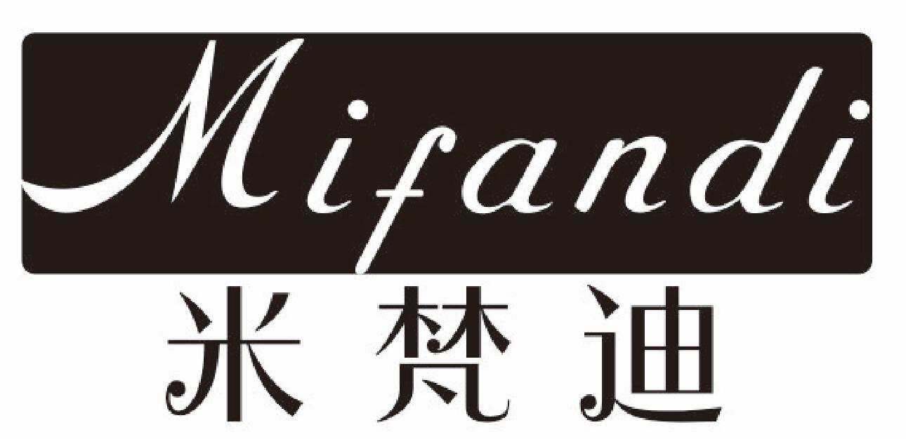 米梵迪