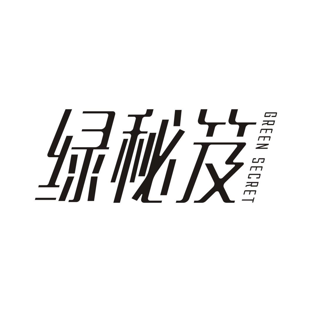绿秘笈 GREEN SECRET