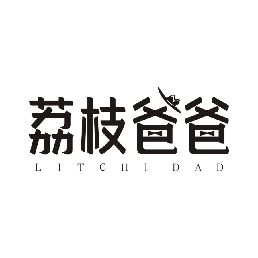荔枝爸爸 LITCHI DAD