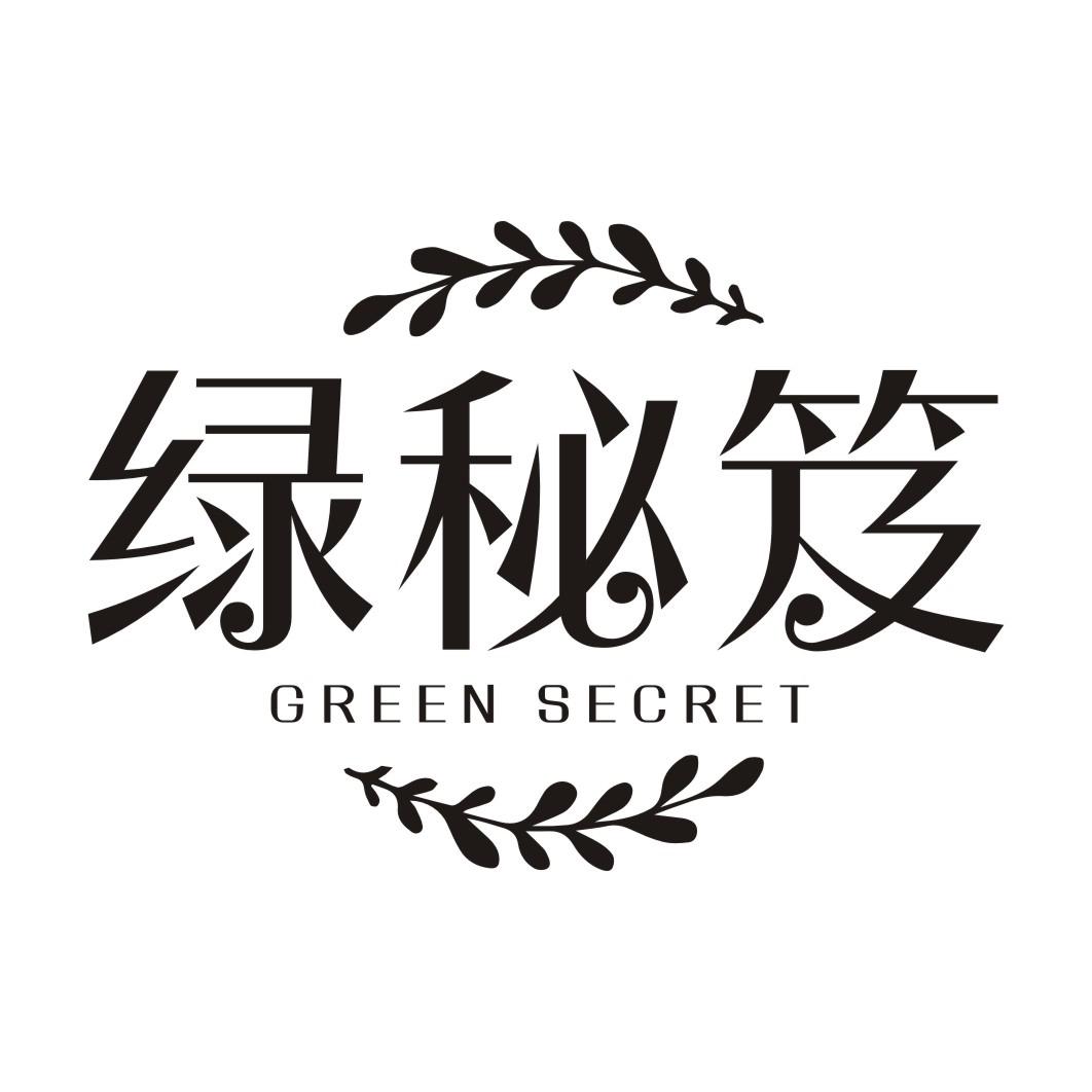绿秘笈 GREEN SECRET