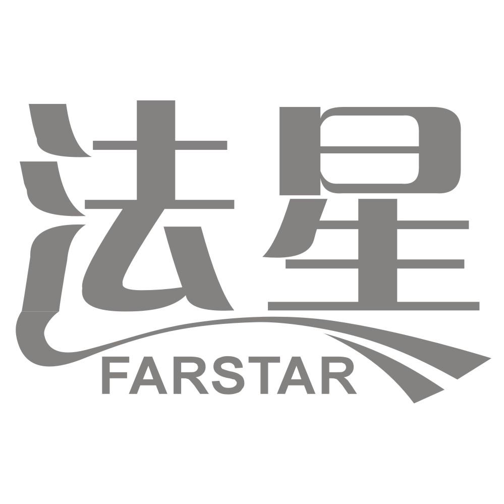 法星 FARSTAR