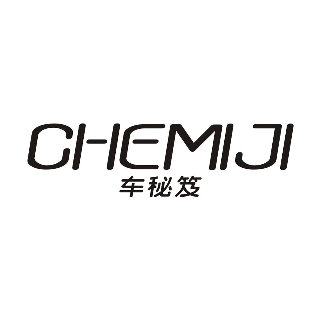 车秘笈
