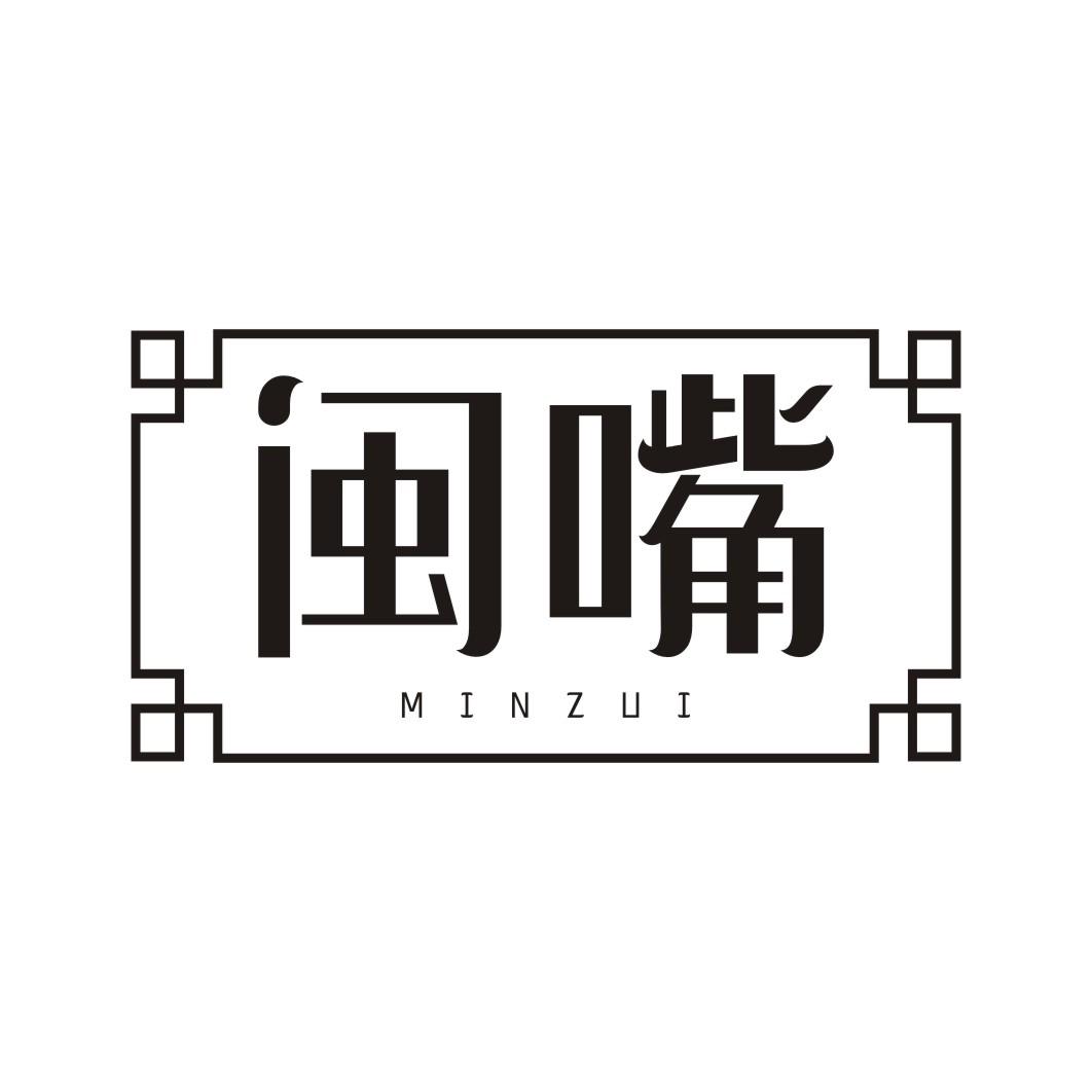 闽嘴