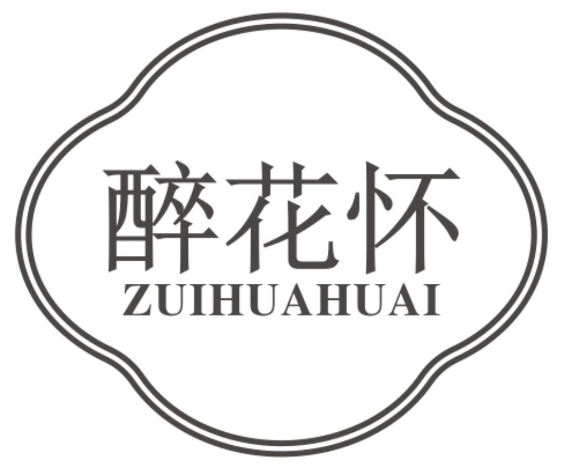 醉花怀