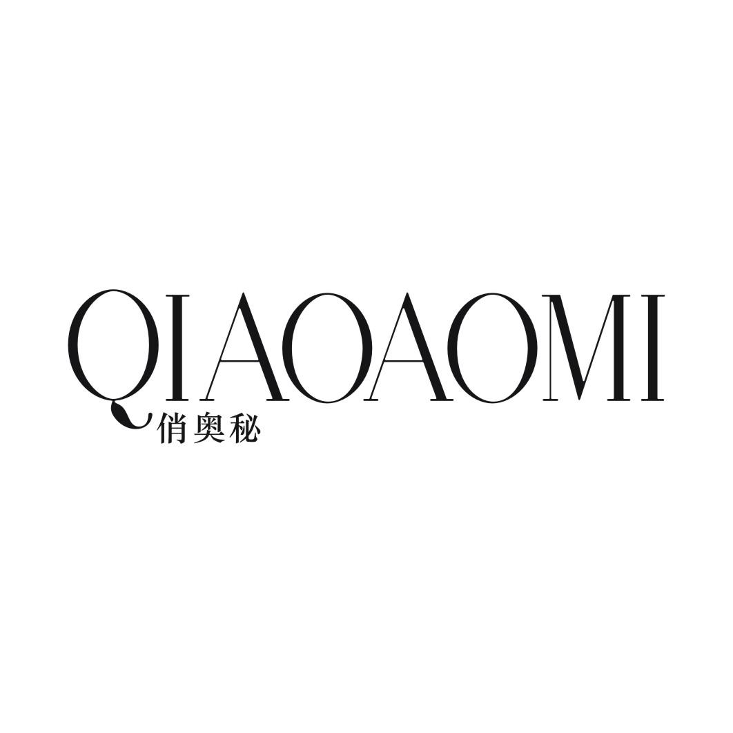 俏奥秘