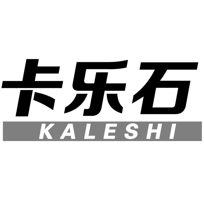 卡乐石