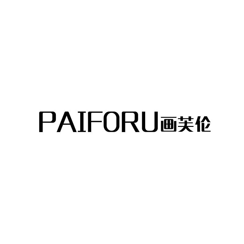 PAIFORU 画芙伦