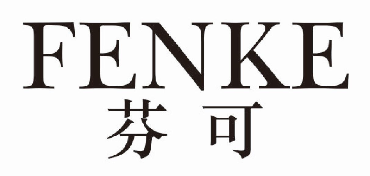 芬可