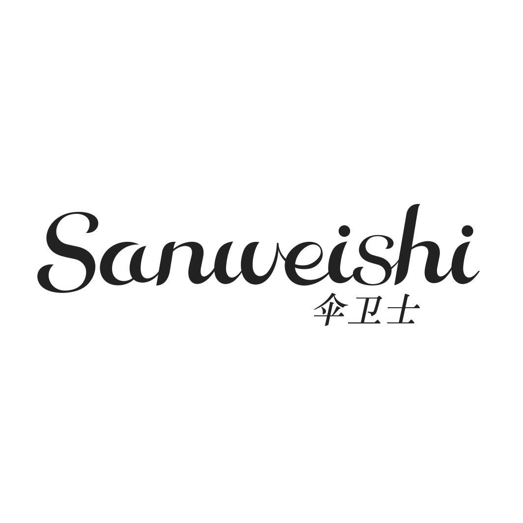 伞卫士