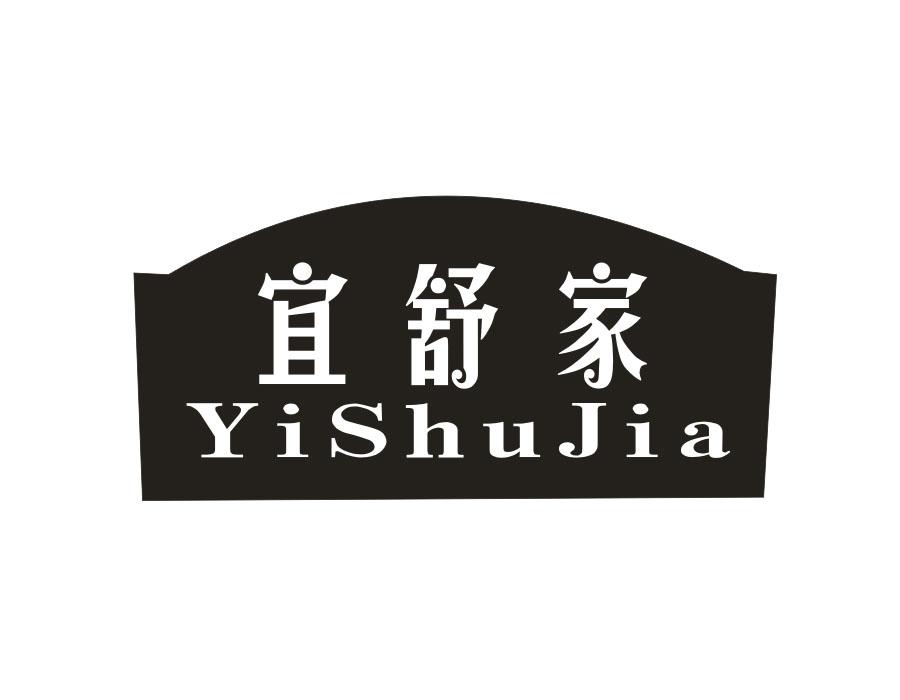 宜舒家