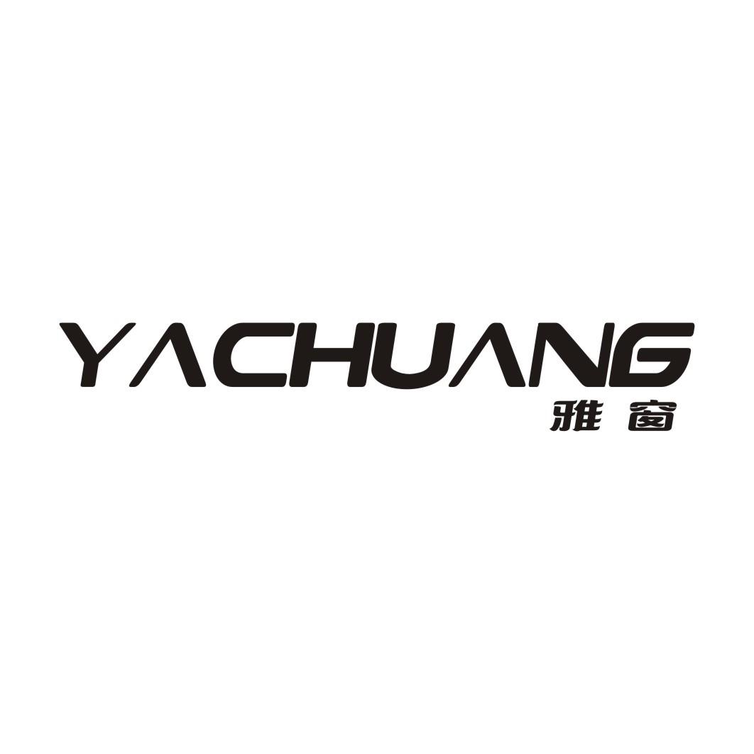 雅窗