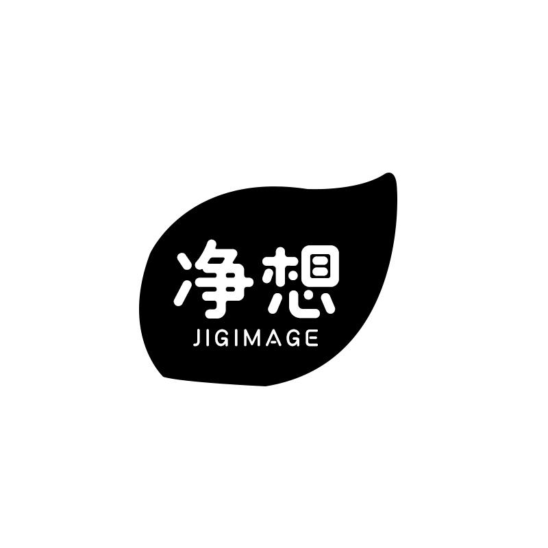 净想 JIGIMAGE