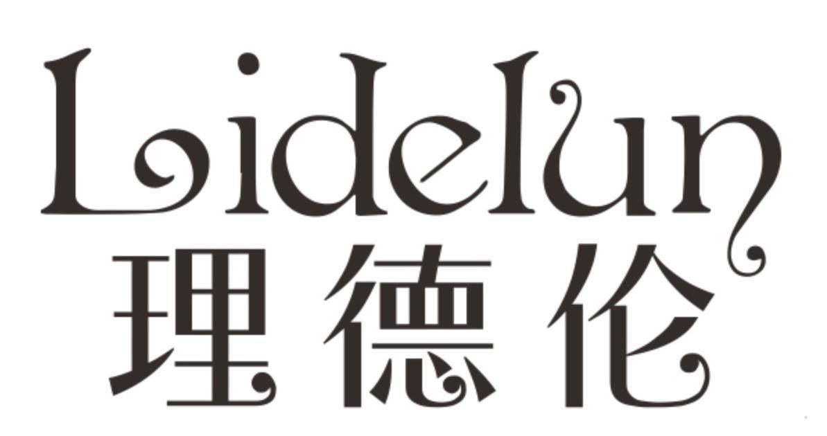 理德伦