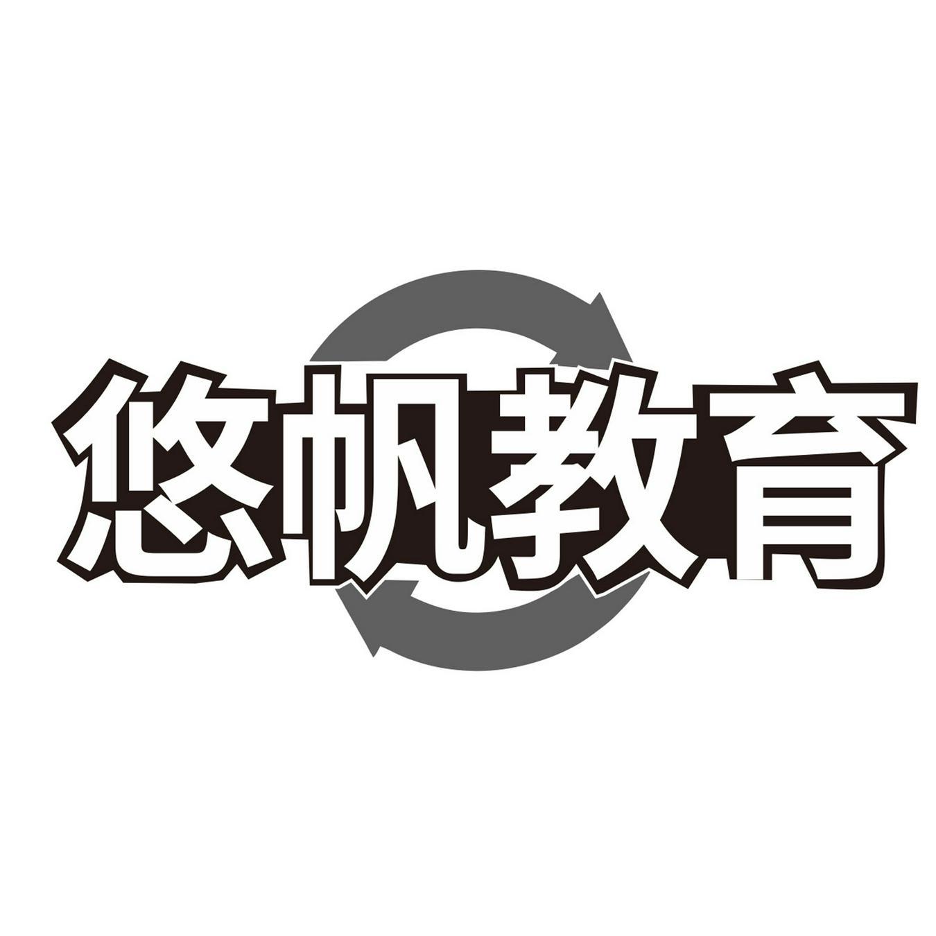 悠帆教育