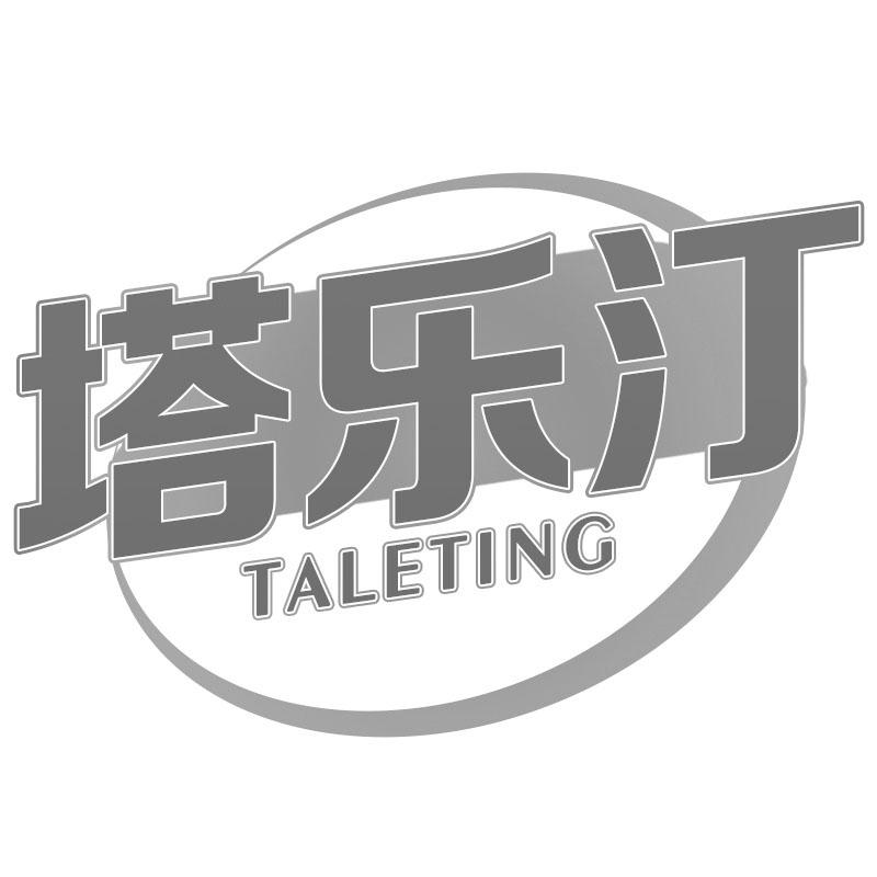 塔乐汀