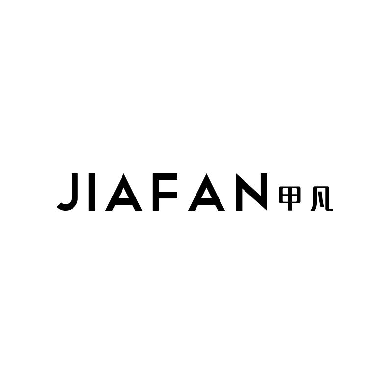 甲凡