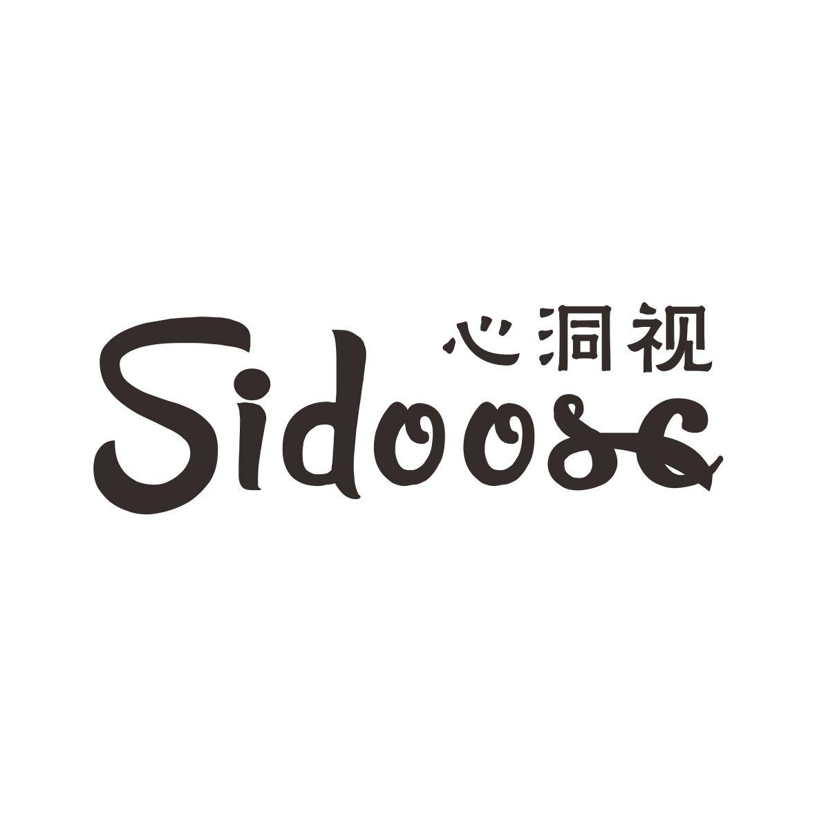 SIDOOSC心洞视