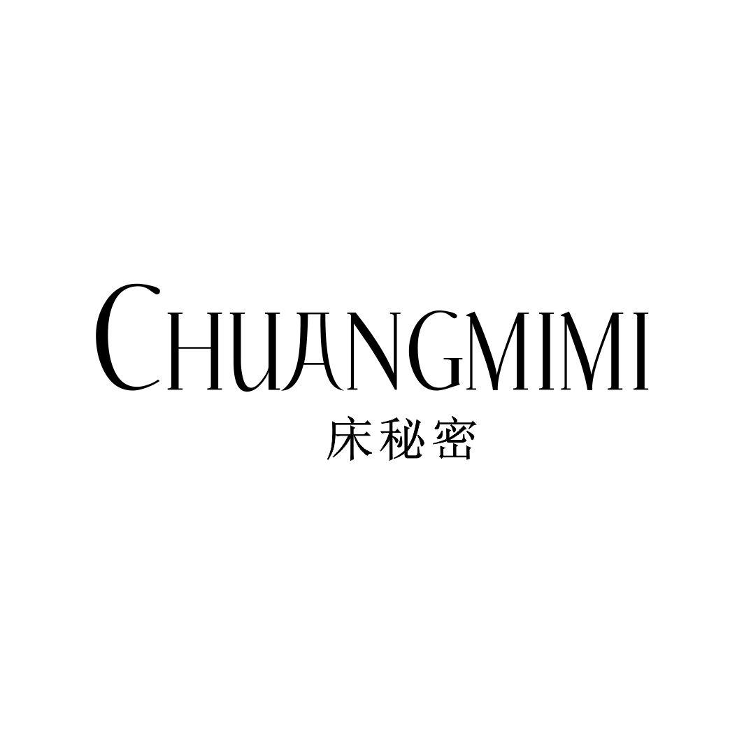 床秘密