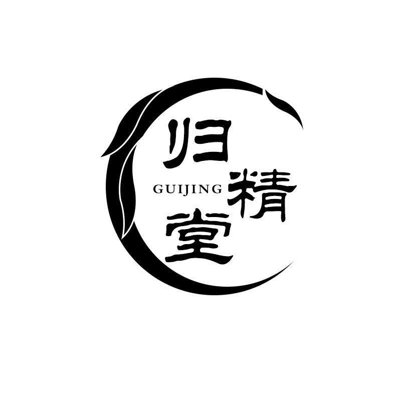 归精堂 GUIJING