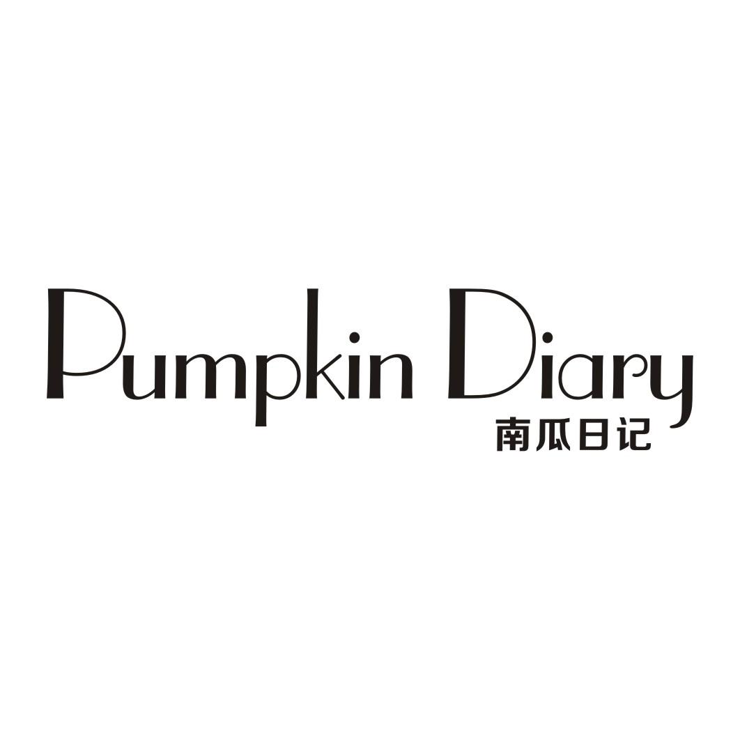 南瓜日记 PUMPKIN DIARY