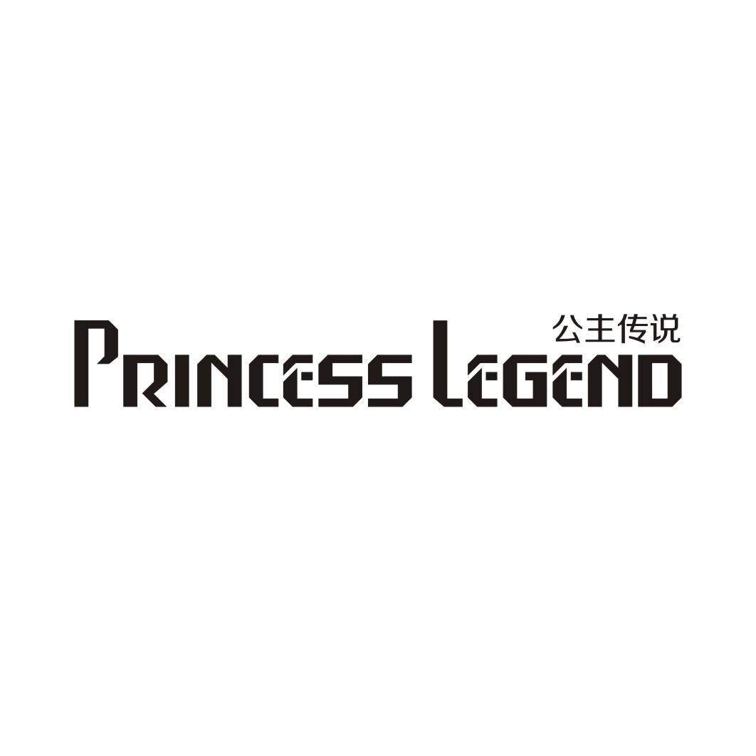 公主传说 PRINCESS LEGEND
