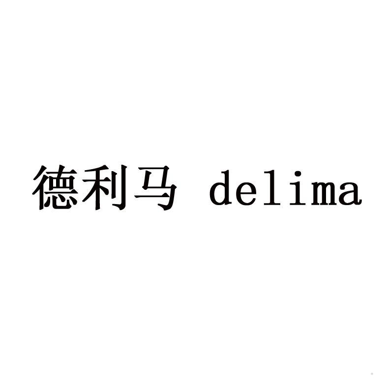 德利马