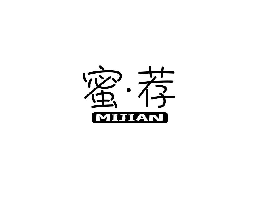 蜜·荐