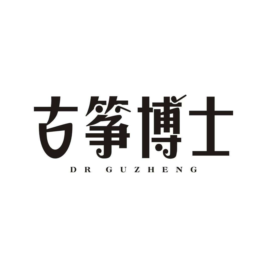 古筝博士 DR GUZHENG