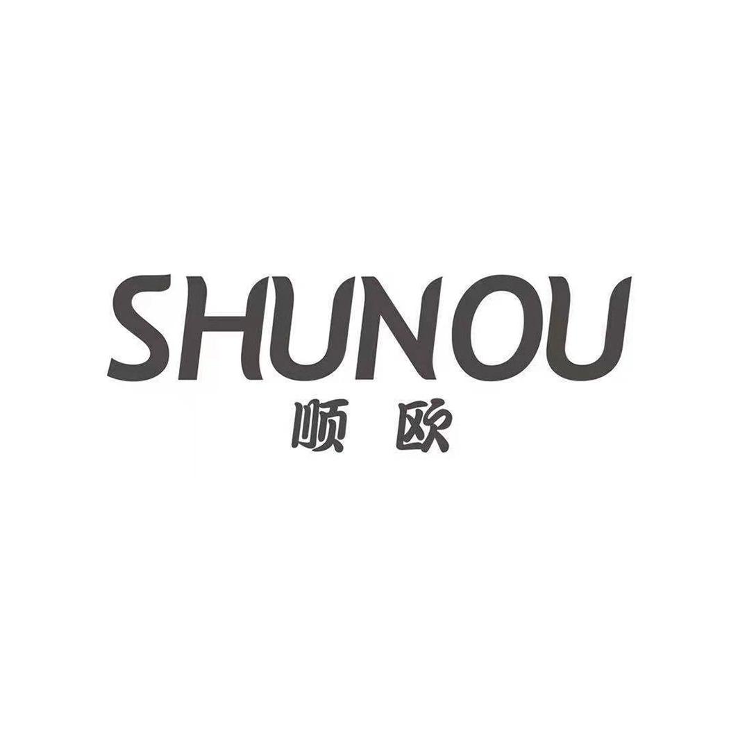 顺欧