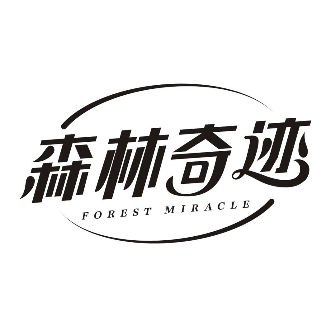 森林奇迹 FOREST MIRACLE