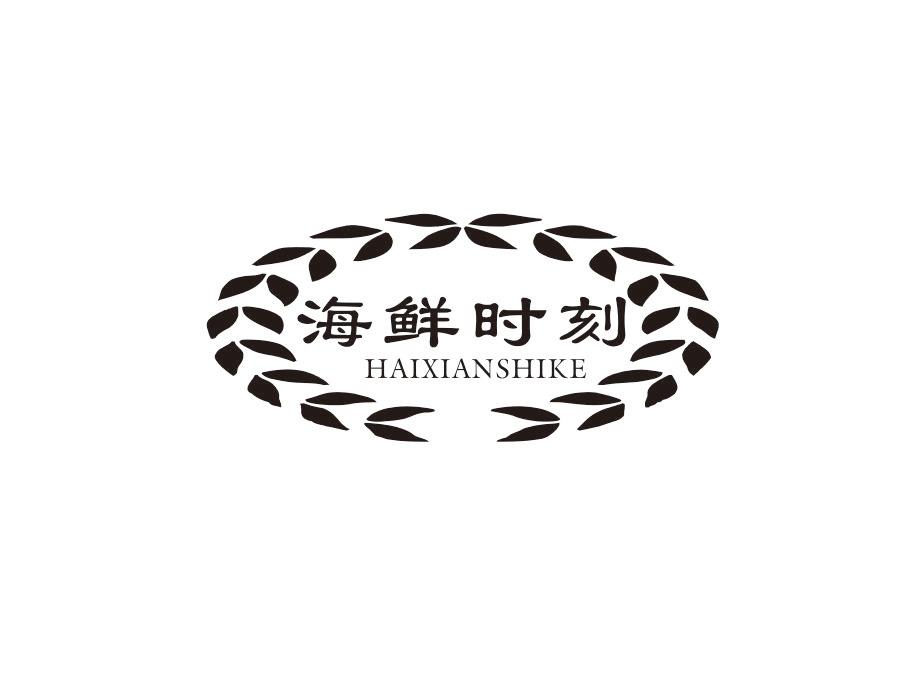 海鲜时刻