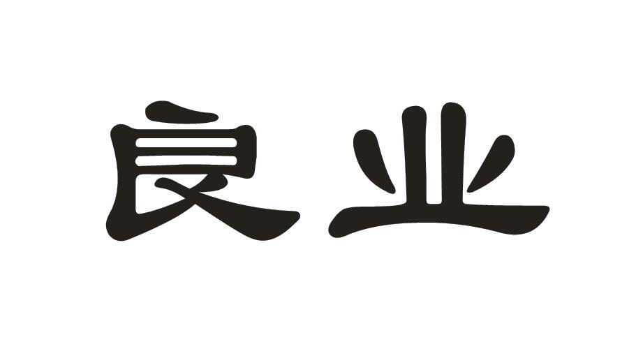 良业