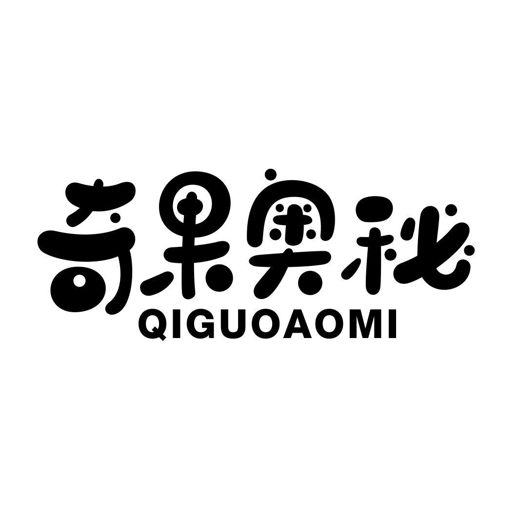 奇果奥秘