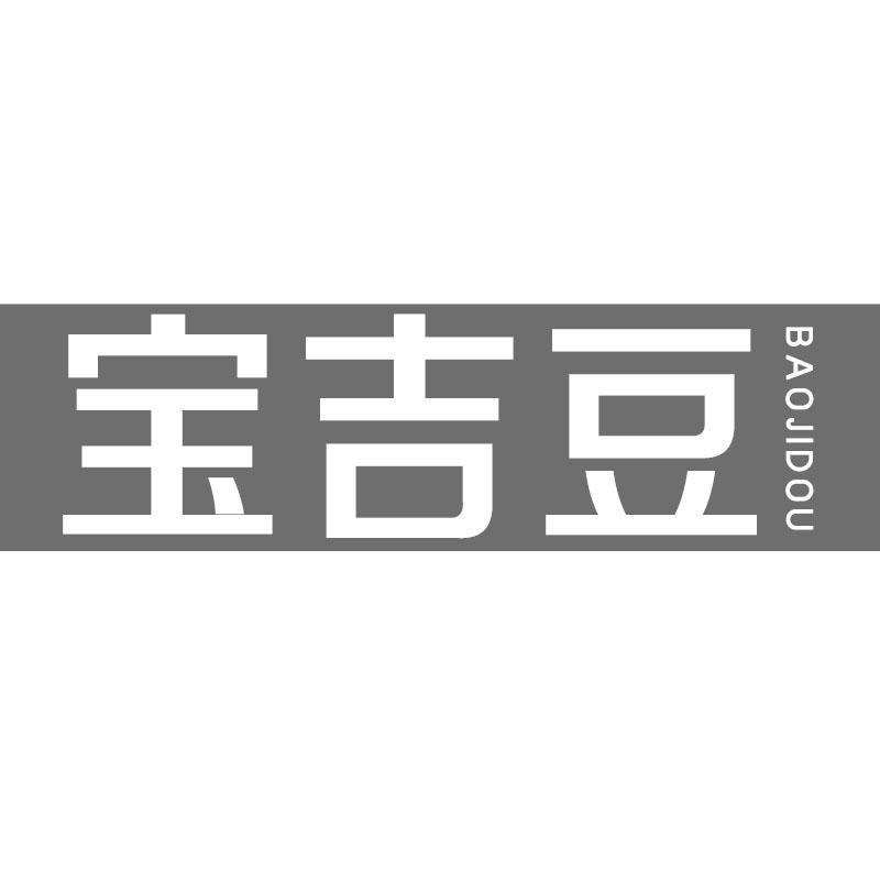 宝吉豆