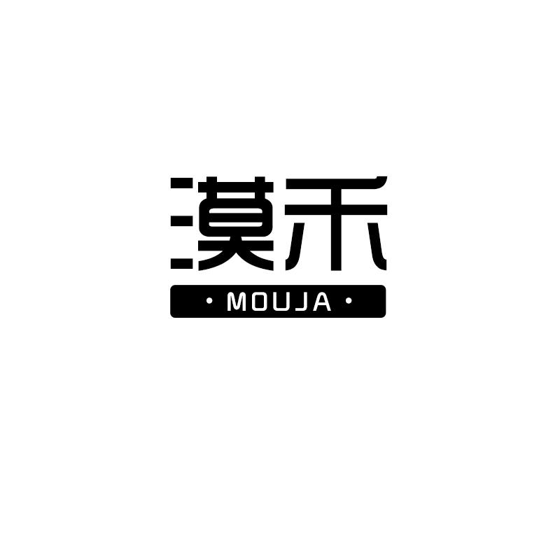 漠禾 MOUJA