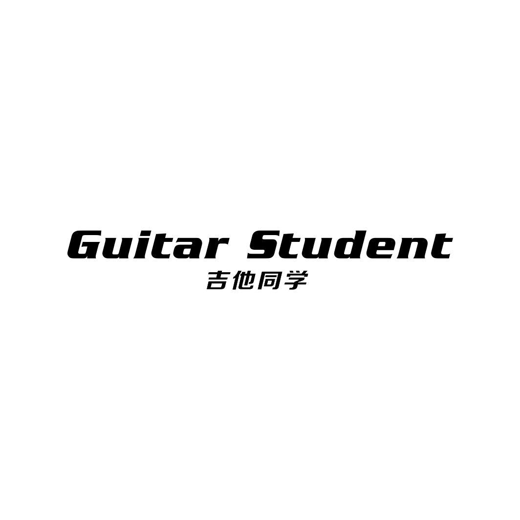 吉他同学 GUITAR STUDENT