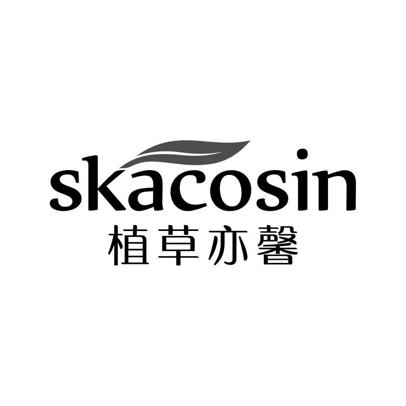 植草亦馨 SKACOSIN